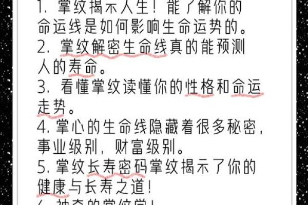 灵异纹手相：揭示你命运中的隐秘讯息