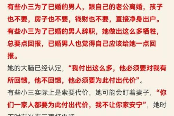 揭秘小三命的成因与影响