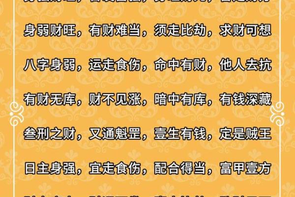 八字财库免费查询：掌握财运密码