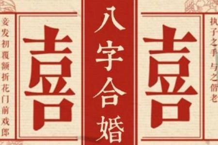免费八字测算选结婚吉日，助你婚姻幸福美满