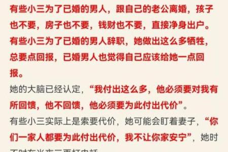 揭秘小三命的成因与影响