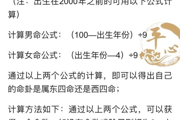 深入解读离宫东四命的命理特点