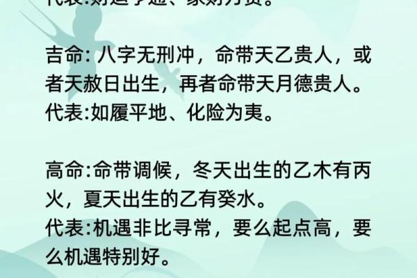 大贵之命的含义与命理解析