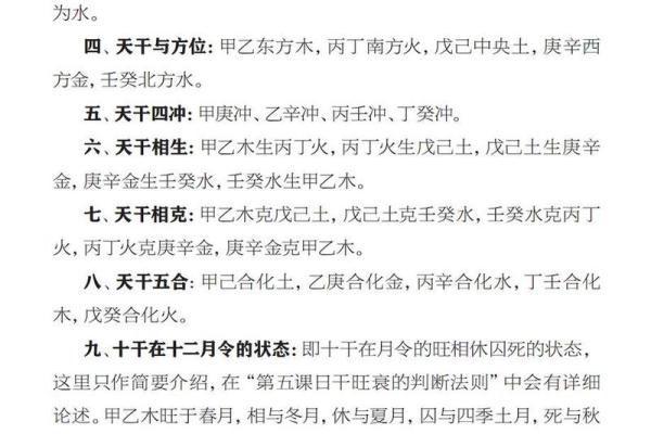 八字天干地支的基本解读与应用技巧