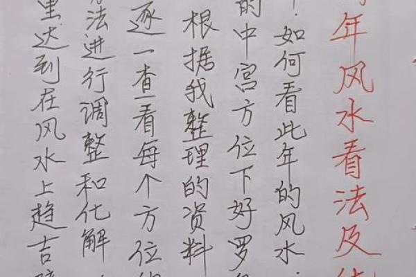 如何运用一命二运三风水改善生活与运势