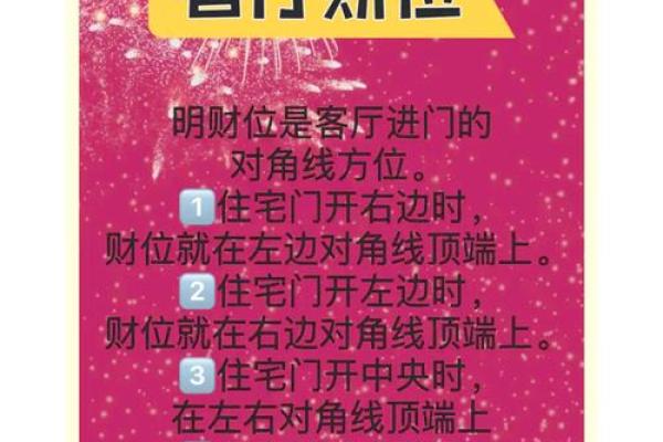 桩基财位风水布局：如何通过正确选址提升家居财运