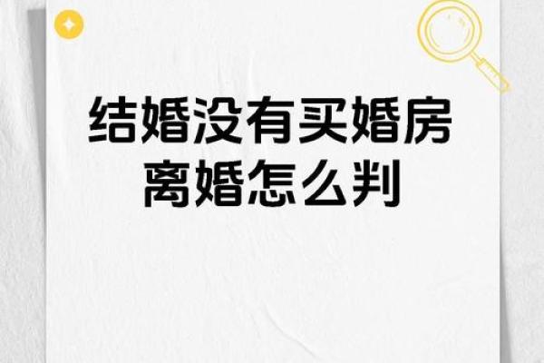 什么是过房之命及其与命运的关联