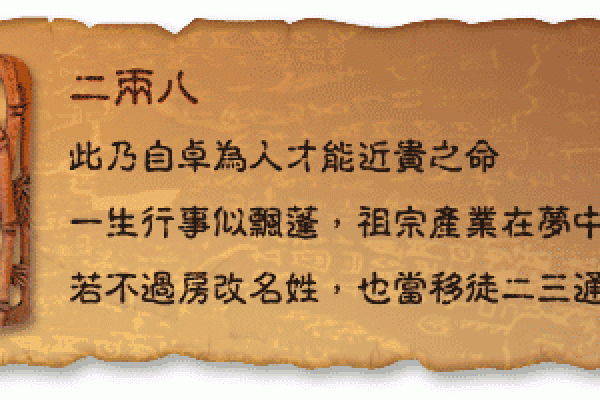 什么是过房之命及其与命运的关联