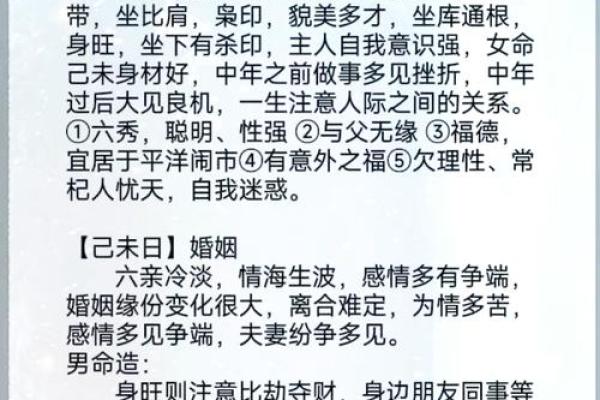 生辰八字日柱对婚姻与事业的影响
