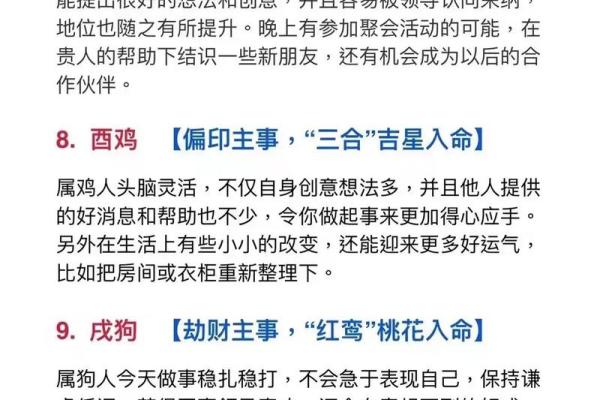 易奇八字每日运势解析：掌握今日运势，避开财运与感情危机