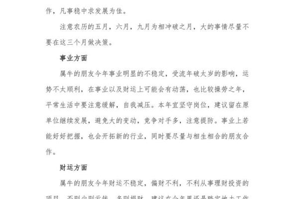 易奇八字每日运势解析：掌握今日运势，避开财运与感情危机