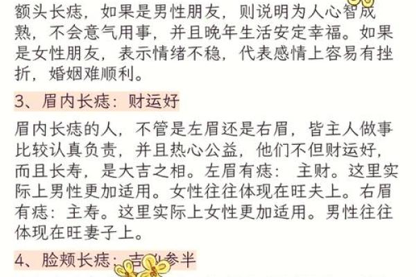 痣相分析：哪些痣代表好运哪些痣代表霉运
