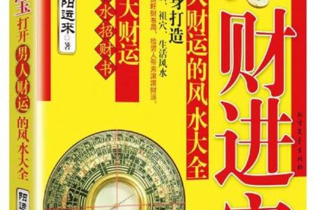 财位风水书籍推荐及实用指南