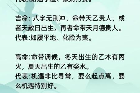 大贵之命的含义与命理解析