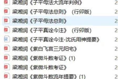 道士命八字特征与命理解析