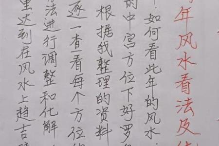 如何运用一命二运三风水改善生活与运势
