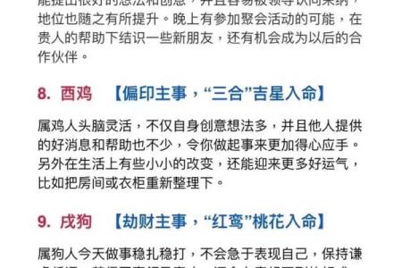 易奇八字每日运势解析：掌握今日运势，避开财运与感情危机