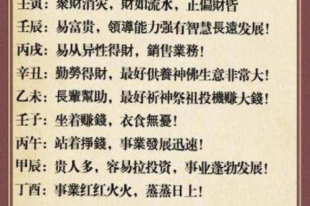 偏财透天干的命理解析与运势影响分析