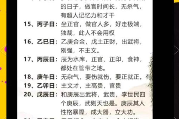 如何通过命理判断是否有当官的命
