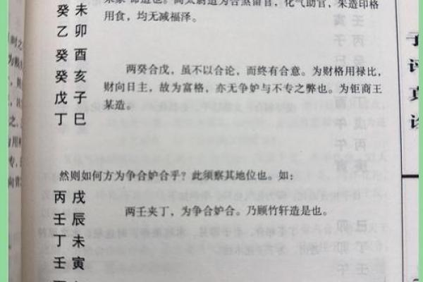 探索天干排列对中华传统命运学的启示