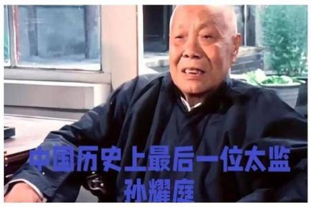 溥仪八字揭秘：从命运看清帝王之路