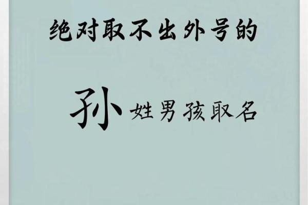 孙姓鸡宝宝起名指南：精选富有寓意的名字推荐