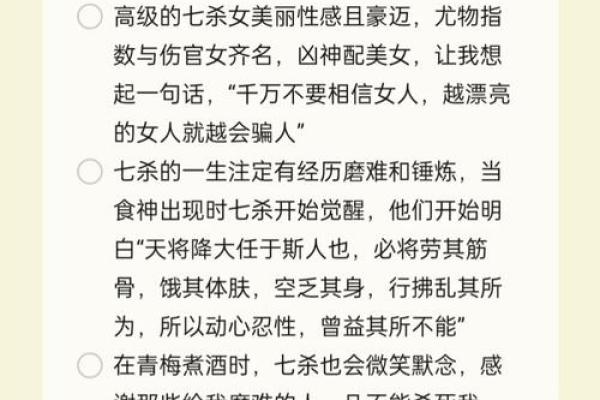 天干七杀解析：命理中的锋锐之力与挑战