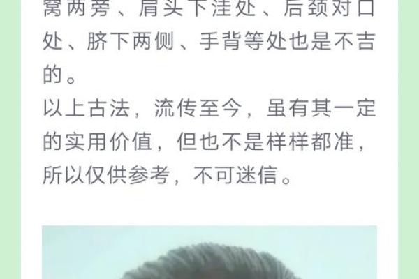 痣相学的起源与发展：历史视角下的面相文化