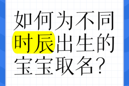 利用出生时间选名，给宝宝一个有意义的名字