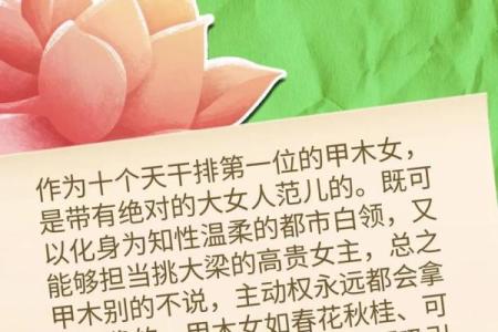 天干命理与美丽之道：探寻十天干女性的独特魅力