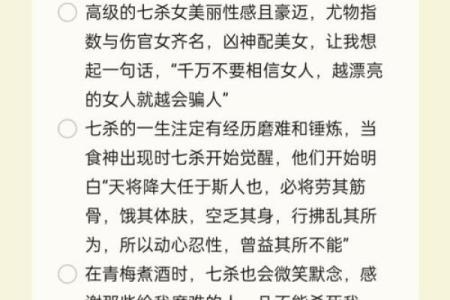 天干七杀解析：命理中的锋锐之力与挑战