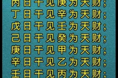 天干两偏财的命理解析与财富运势提升技巧