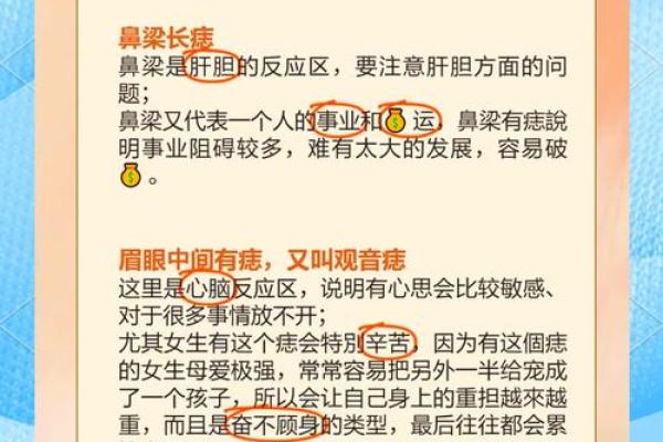 痣相与命运的关系：细看身体痣的秘密