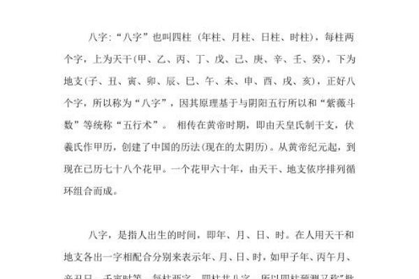 八字轻重的计算方法与技巧解析