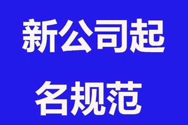 利用公司起名免费测试，打造一个独特的企业标识