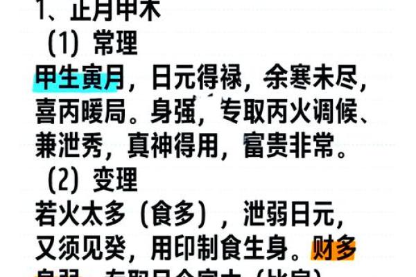 天干甲的喜忌与性格特点关系研究
