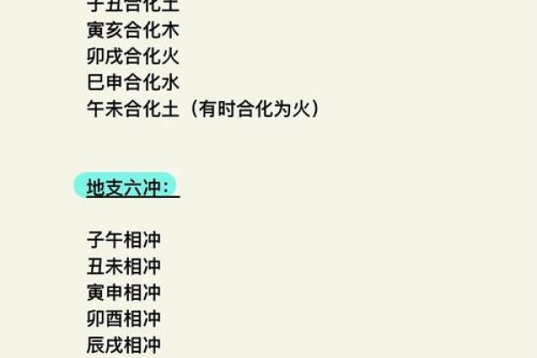 天干相冲与运势波动的关系