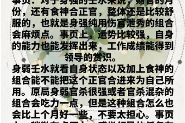 壬水在命盘中的作用及调和技巧