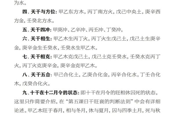 天干透出是什么意思及其在命理中的重要性