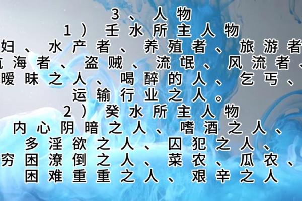 十天干中的壬水：天赋与挑战并存