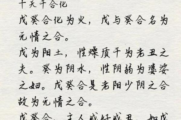 天干之合的奥秘与应用解析