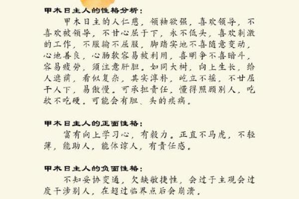 探索天干丁与辛的性格特征与命理意义