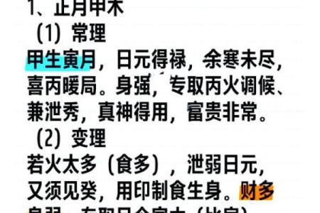 天干甲的喜忌与性格特点关系研究
