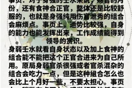 壬水在命盘中的作用及调和技巧