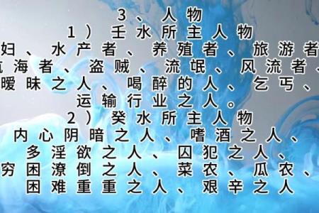 十天干中的壬水：天赋与挑战并存