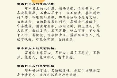 探索天干丁与辛的性格特征与命理意义