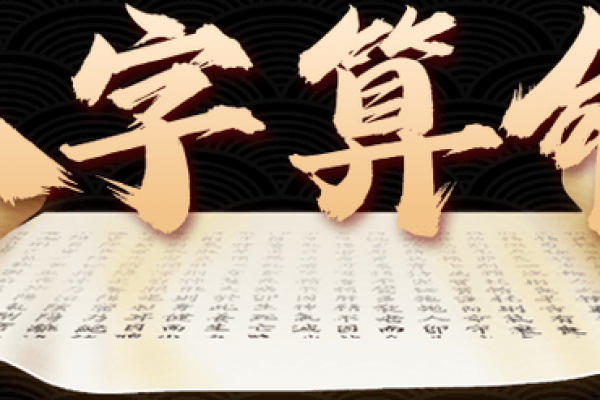 小心！生辰八字随便给人，可能会害人害己