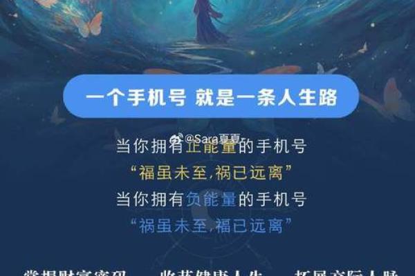 手机选号：命理测算让你避开不良数字，迎接好运