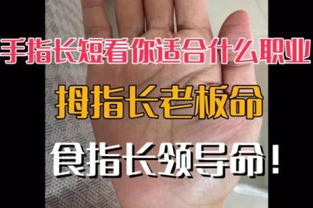 了解手指形象命理，揭秘你的人生潜力