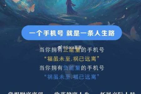 手机选号：命理测算让你避开不良数字，迎接好运